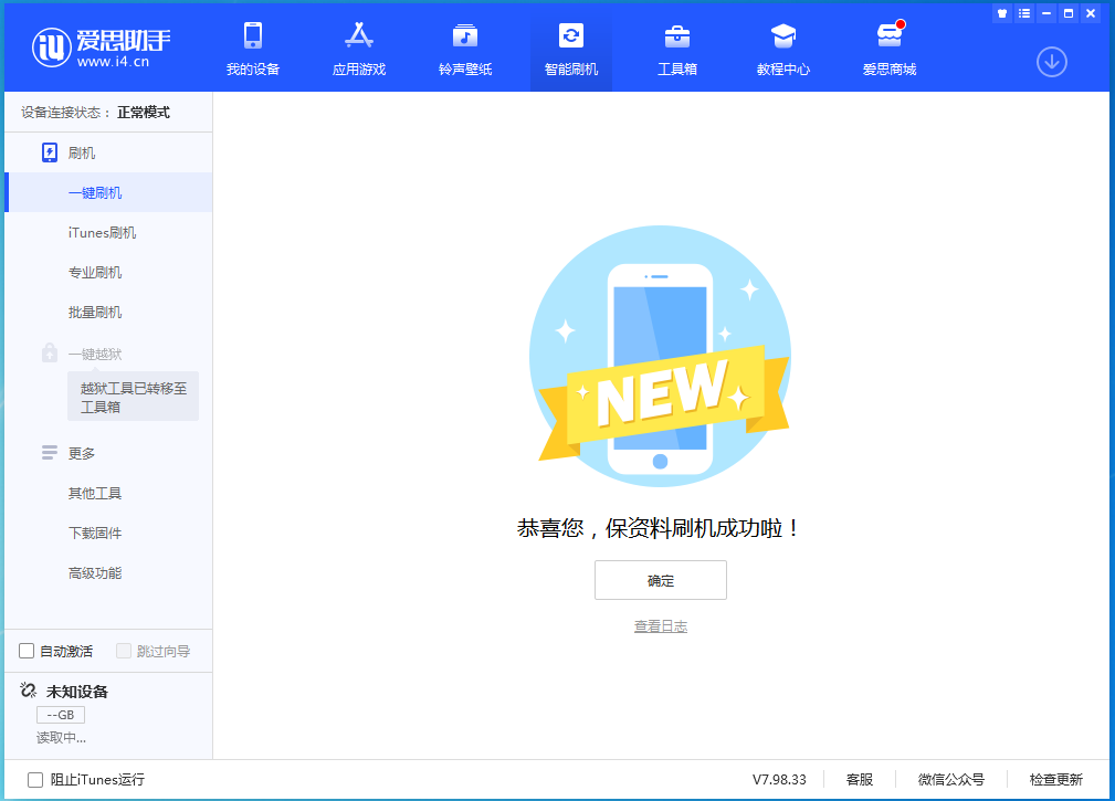 万秀苹果手机维修分享iOS 15.0.2 正式版升级_iOS 15.0.2 正式版一键刷机教程 