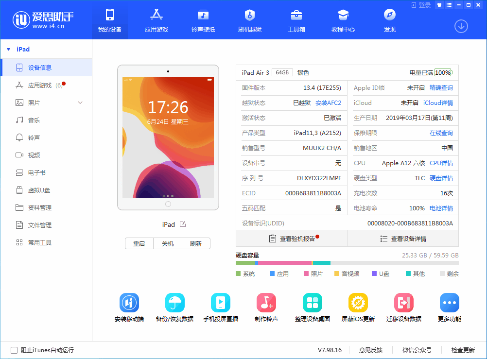 万秀苹果手机维修分享iOS 14 测试版_iOS 14 测试版一键刷机教程 
